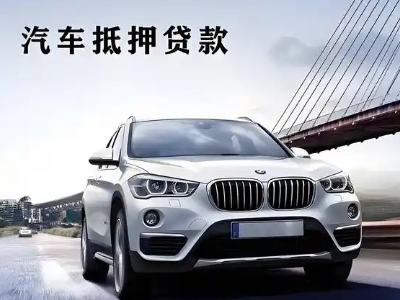 乐至车抵贷如何办理押车和不押车?