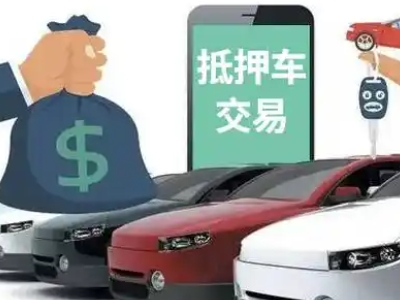 乐至汽车抵押贷款通过率高